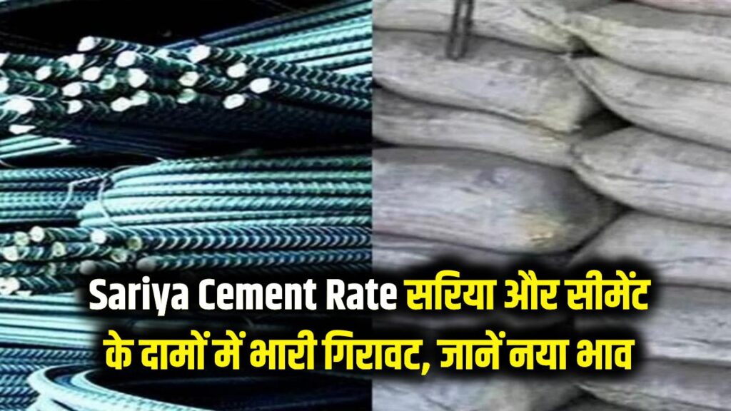 sariya cement rate