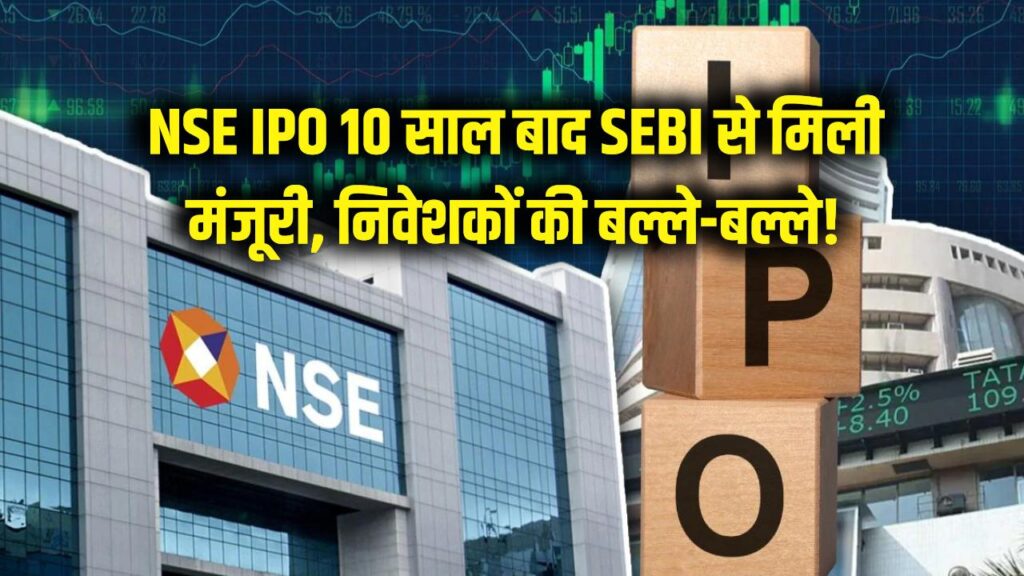 sebi gives noc for nse ipo clearing path for listing in share market