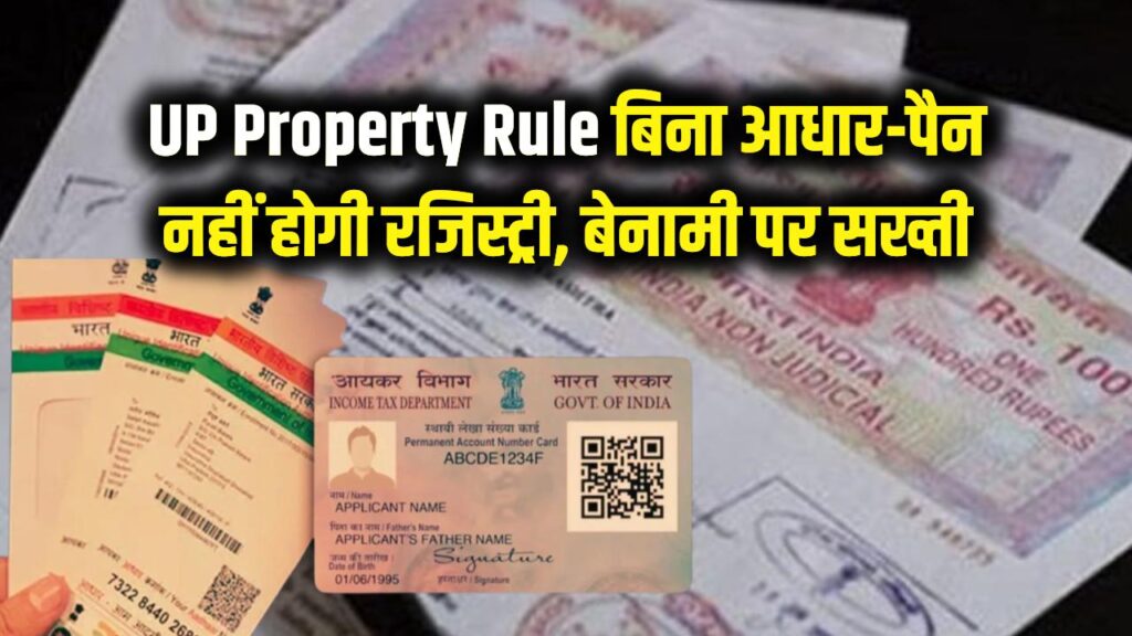 aadhaar pan card is compulsory in the registry