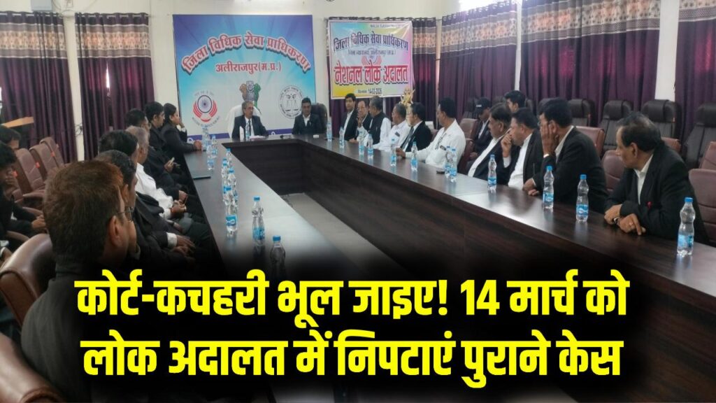 कोर्ट-कचहरी के चक्करों से पाएं मुक्ति! 14 मार्च को लग रही है 'लोक अदालत'; घर बैठे निपटाएं चालान और बैंक के लंबित केस