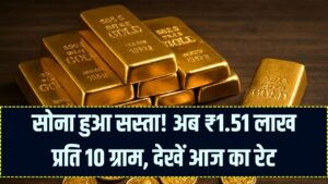Gold Price Crash: सोने की कीमतों में भयंकर गिरावट! ₹1.51 लाख प्रति 10 ग्राम (24K) हुआ भाव; जानें आज का ताजा रेट।