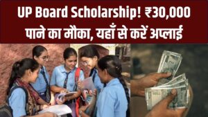 UP Board छात्रों के लिए खुशखबरी! स्कॉलरशिप के रूप में मिलेंगे ₹30,000, ऑनलाइन अप्लाई करने का ये रहा सीधा लिंक