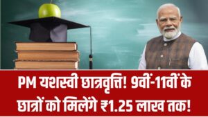 PM Yashasvi Scholarship