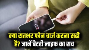 Phone Battery Tip: रातभर चार्जिंग पर फोन छोड़ना पड़ सकता है महंगा! जानें 100% चार्जिंग से क्यों घटती है बैटरी की लाइफ