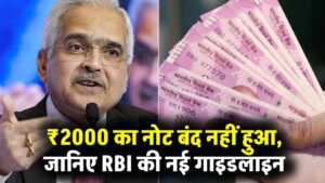 2000 के नोट पर RBI ₹2000 पर RBI का नया अपडेट, बंद नहीं हुआ अभी नोट ऐसे कर सकते हैं इस्तेमाल