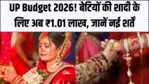 UP Budget 2026: बेटियों की शादी के लिए अब मिलेंगे ₹1.01 लाख! मुख्यमंत्री सामूहिक विवाह योजना में हुआ बड़ा इजाफा, जानें नई शर्तें 3 UP Budget 2026: बेटियों की शादी के लिए अब मिलेंगे ₹1.01 लाख! मुख्यमंत्री सामूहिक विवाह योजना में हुआ बड़ा इजाफा, जानें नई शर्तें