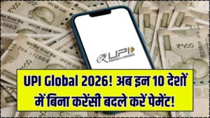 UPI Global 2026: अब विदेश यात्रा में भी चलेगा आपका फोन पे और गूगल पे, इन 10 देशों में बिना करेंसी बदले करें पेमेंट