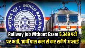 Railway Job Without Exam: 5,349 पदों पर सीधी भर्ती, 10वीं पास उम्मीदवार कल से कर सकेंगे अप्लाई