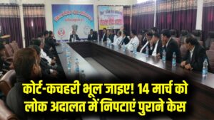 कोर्ट-कचहरी के चक्करों से पाएं मुक्ति! 14 मार्च को लग रही है 'लोक अदालत'; घर बैठे निपटाएं चालान और बैंक के लंबित केस