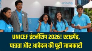 UNICEF में इंटर्नशिप कर करियर को दें नई उड़ान! रहने के खर्च के साथ मिलेगा शानदार स्टाइपेंड; जानें पात्रता और आवेदन की अंतिम तारीख