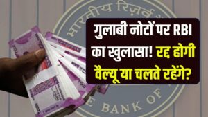 ₹2000 के नोटों पर RBI का बड़ा खुलासा! अब भी बाजार में घूम रहे हैं इतने करोड़ के गुलाबी नोट; क्या रद्द हो जाएगी इनकी वैल्यू?